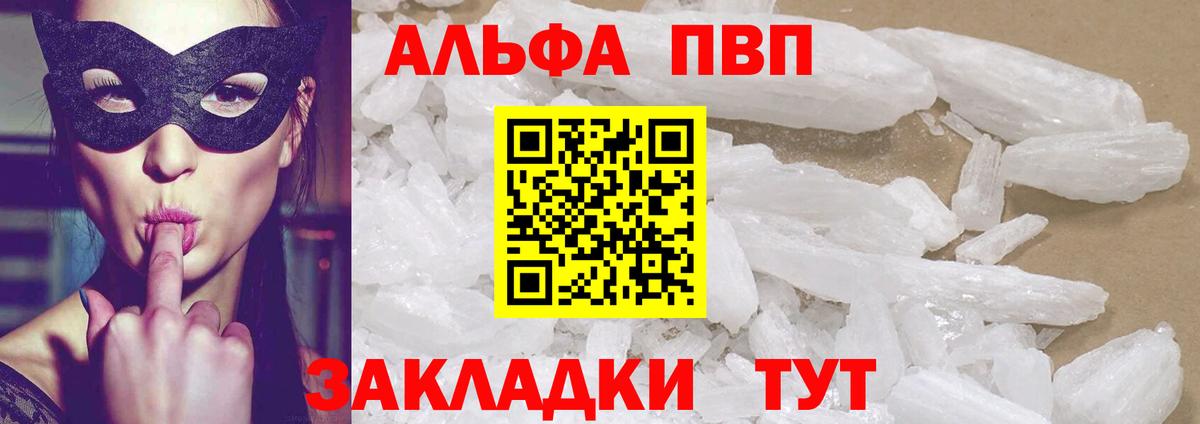 Alfa_PVP Crystall Михайловск