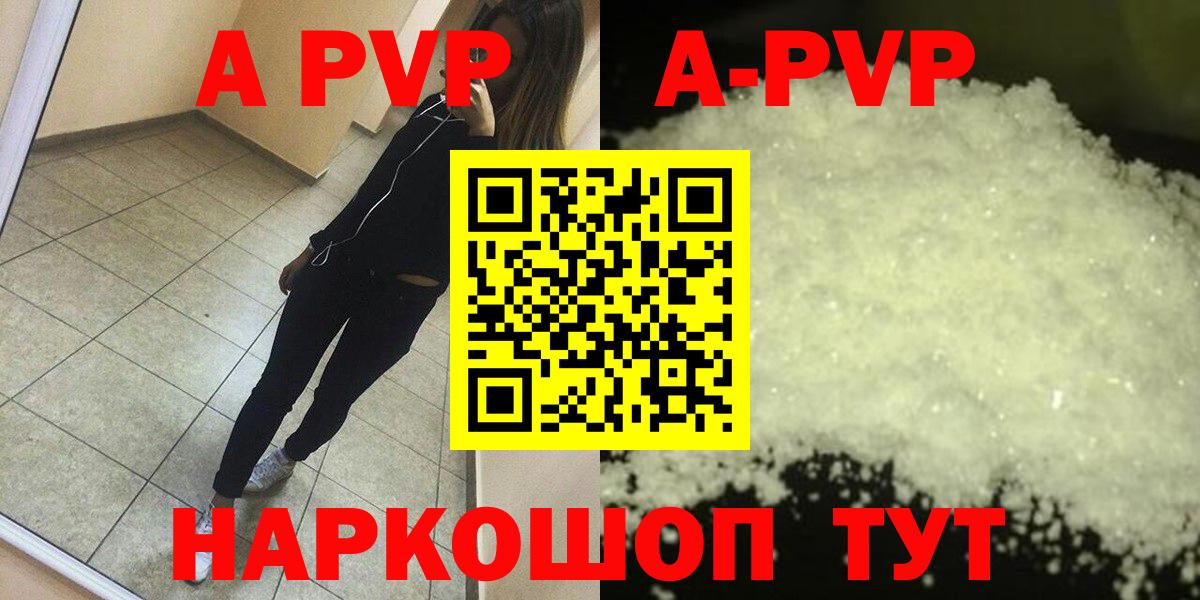 Alpha-PVP Соль  Альфа ПВП крисы CK  Вход с VPN  цена   Михайловск 