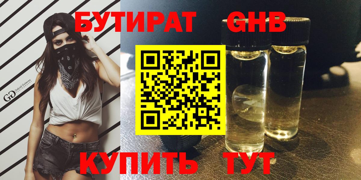 Бутират бутандиол Михайловск