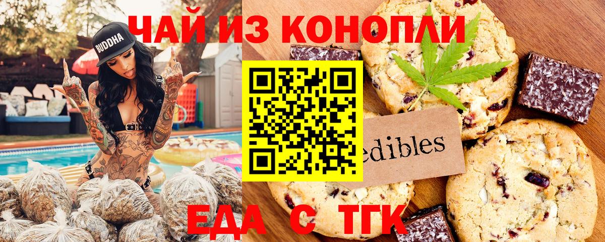 Печенье с ТГК марихуана  Вход с VPN  Михайловск 