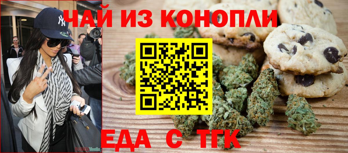 Cannafood марихуана Михайловск