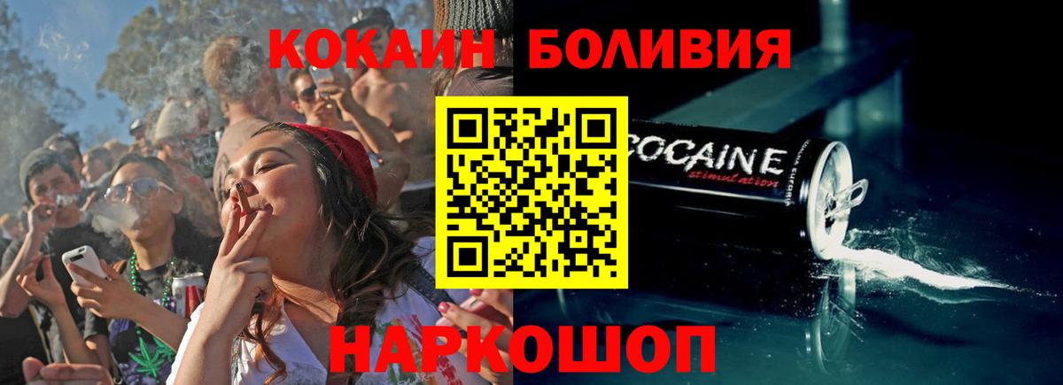 Михайловск  COCAIN  COCAIN Columbia  Вход с VPN  Кокаин VHQ 