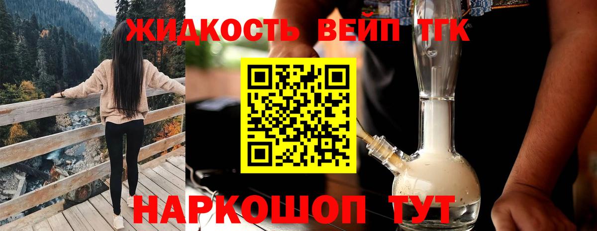 Дистиллят ТГК вейп Михайловск